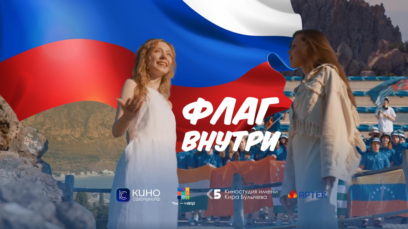 Флаг внутри