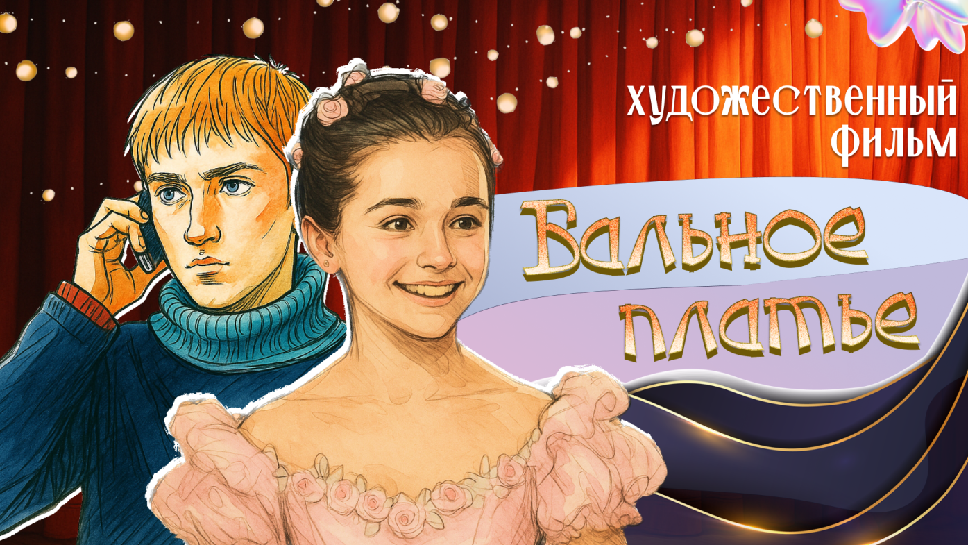 Бальное платье