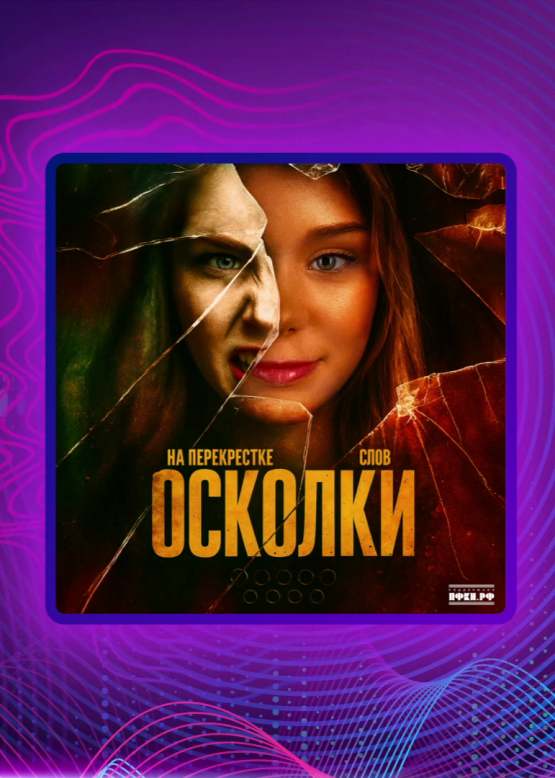 На перекрёстке. Осколки слов