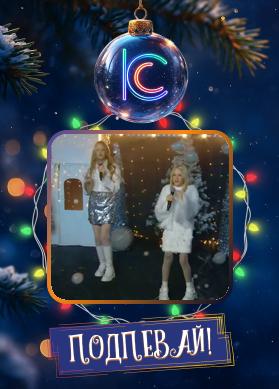 Мирослава и Злата. Tralalelo