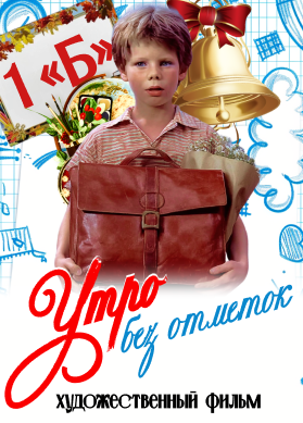 Утро без отметок