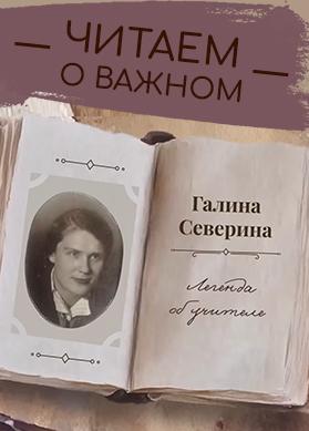 "Читаем о важном": о книге "Легенда об учителе"