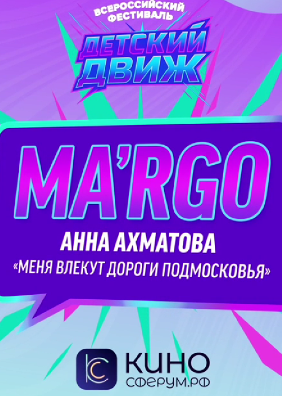 MA'RGO. Дороги Подмосковья