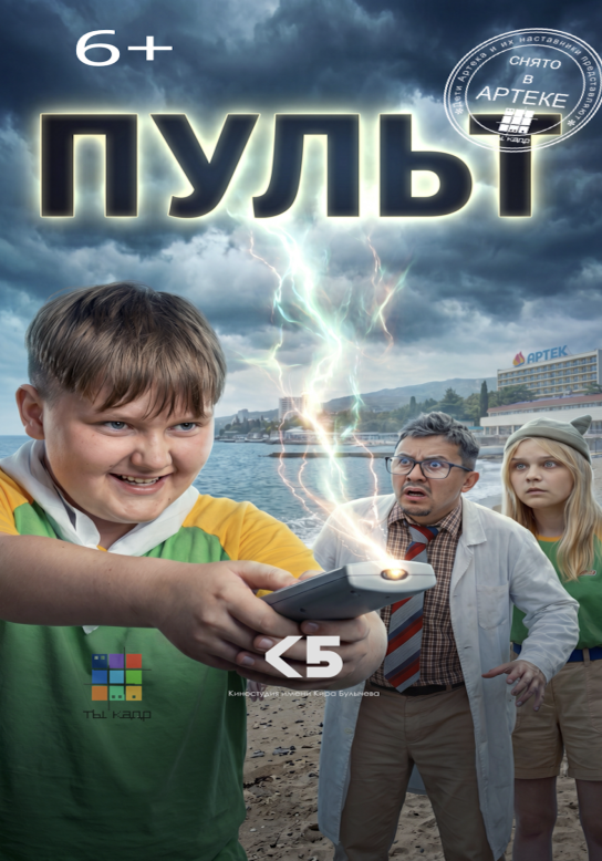 Пульт