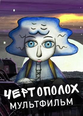 Чертополох
