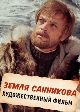 Земля Санникова