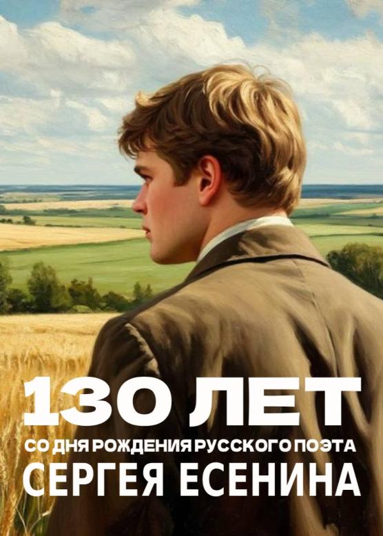 Песня на стихи С. Есенина "Гой ты, Русь, моя родная..."