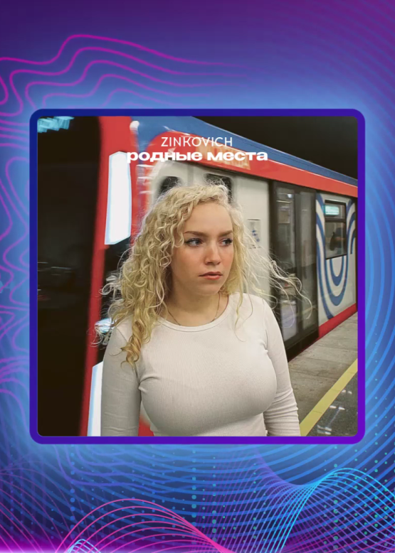 ZINKOVICH. Родные места