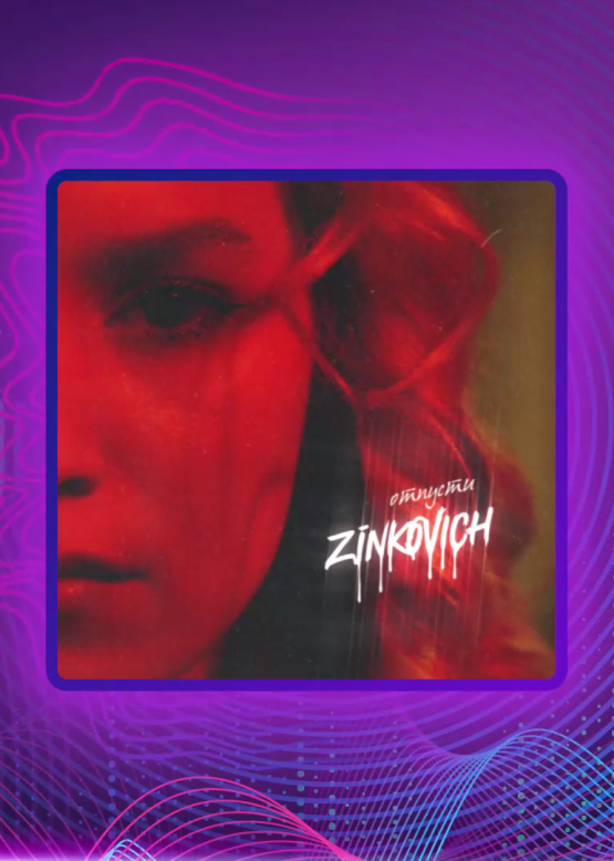 ZINKOVICH. Отпусти