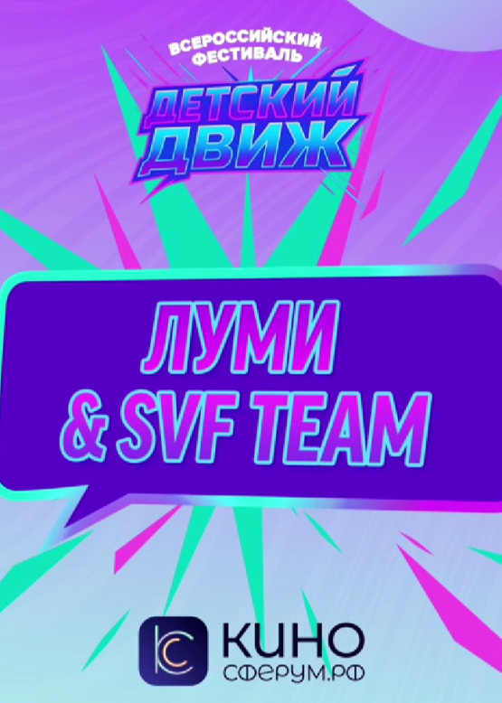 Луми & SVF TEAM. Когда-нибудь