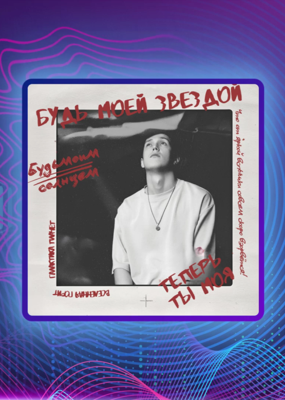 Яросвет. Будь моей звездой