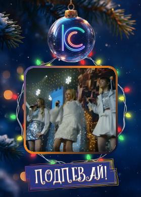 Мирослава, Злата и Валери. Коннект