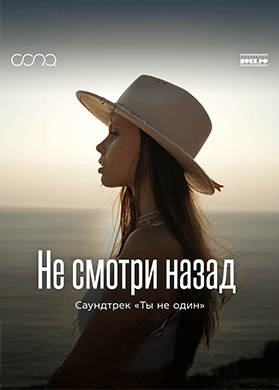 CORA. Не смотри назад