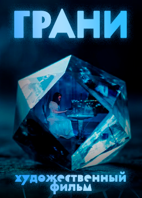 Грани