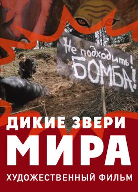 Дикие звери мира