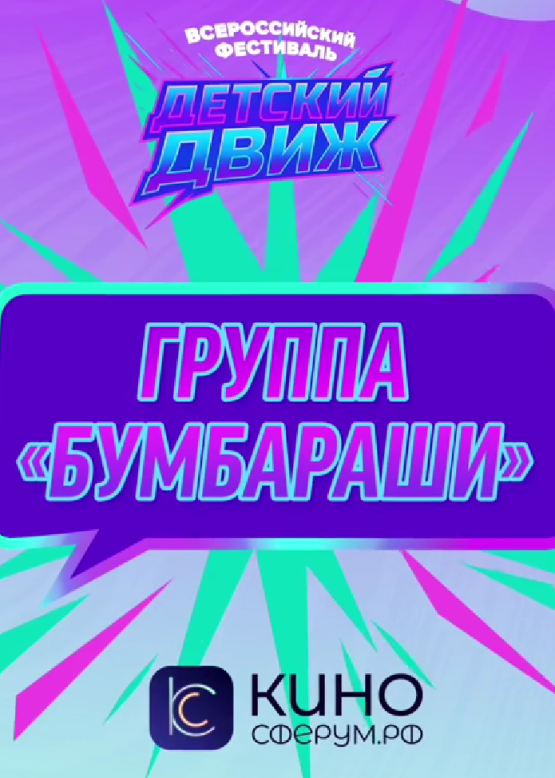 Группа "Бумбараши". Матрёшки