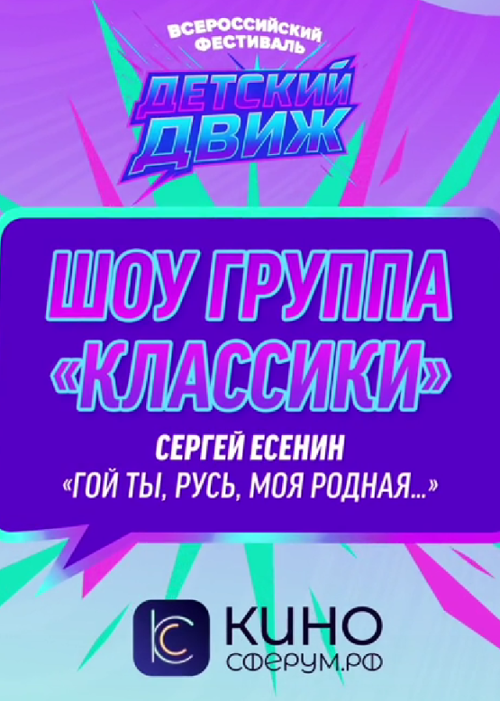 Шоу-группа "Классики". Дайте родину мою (С. Есенин)