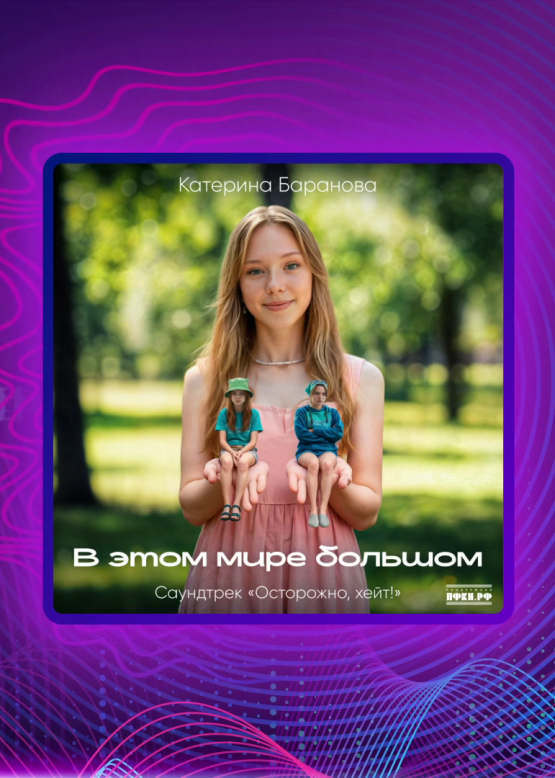 Катерина Баранова. В этом мире большом