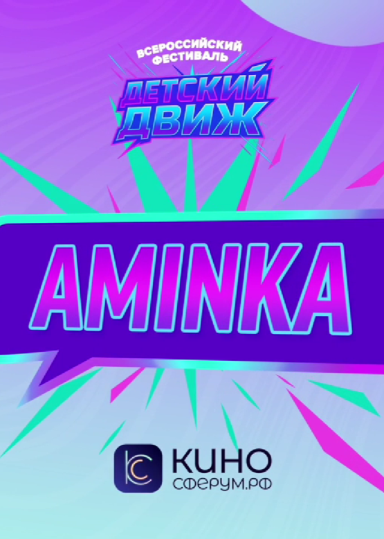 Aminka. Он мне так нрав