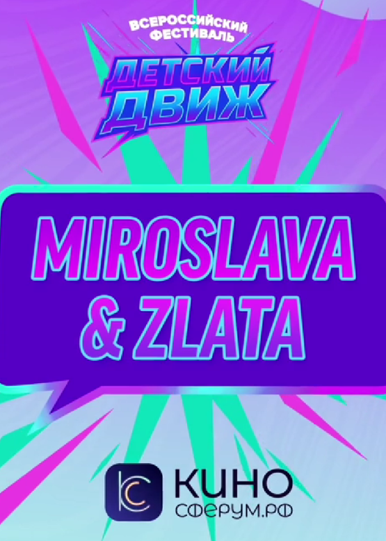 Miroslava & Zlata. Tralalelo Tralala