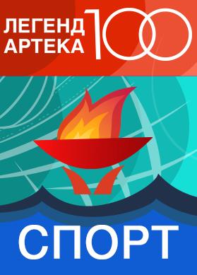 Спорт