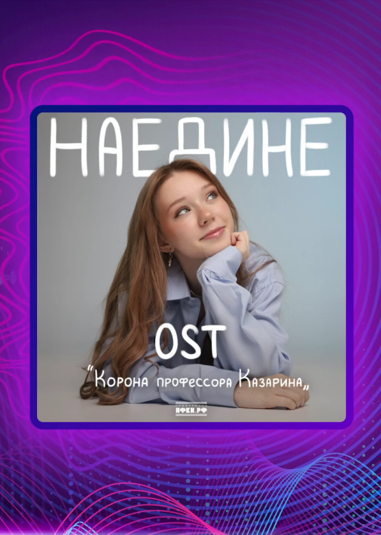 На перекрёстке. Наедине