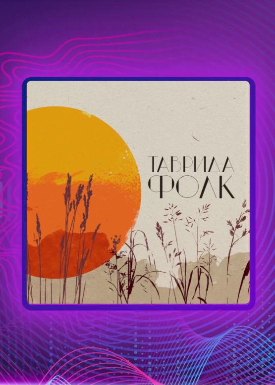 Галя, VEYA, Ася Зыкова, MATANYA. Туман