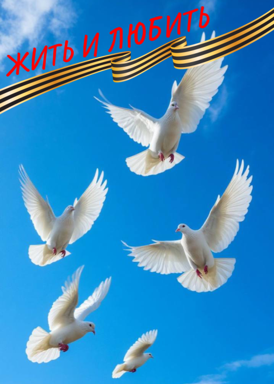 Жить и любить