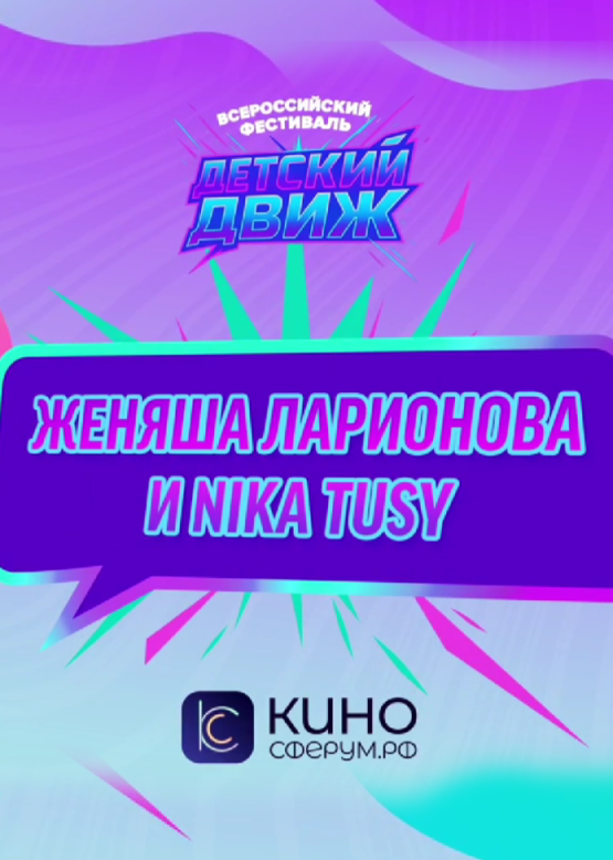 Женяша Ларионова и Nika Tusy. Родина моя