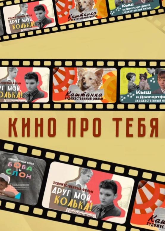 Про кино