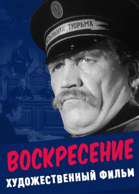 Воскресение