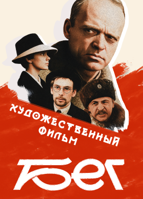 Бег