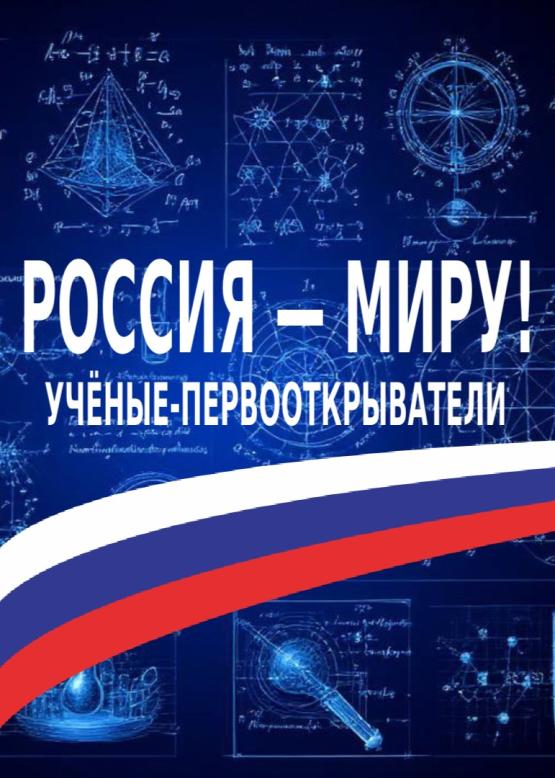 РОССИЯ – МИРУ!