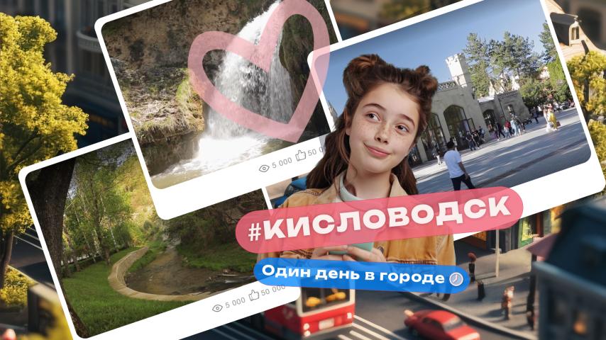 Серия 14 - Кисловодск