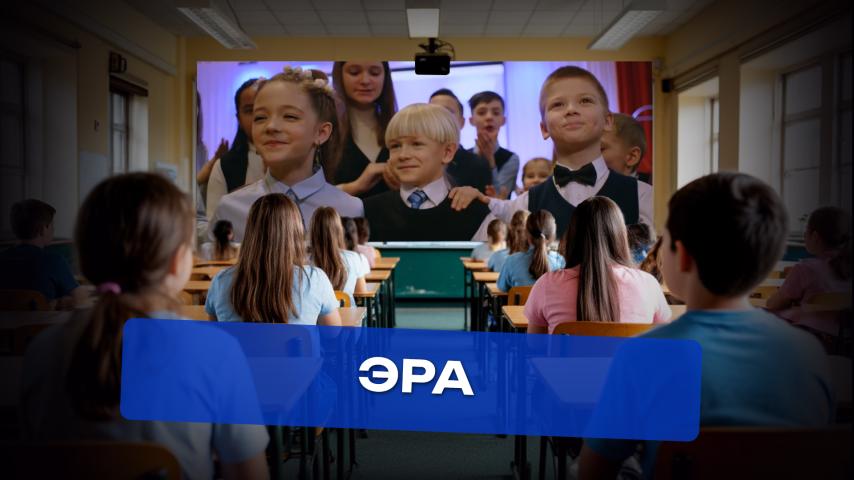 Серия 21 - ЭРА