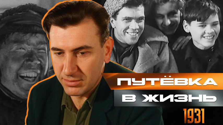 Серия 61 - Путёвка в жизнь