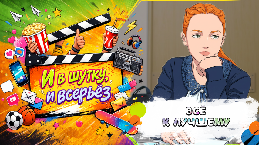 Серия 24 - Всё к лучшему