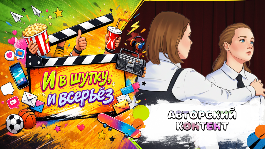 Серия 3 - Авторский контент