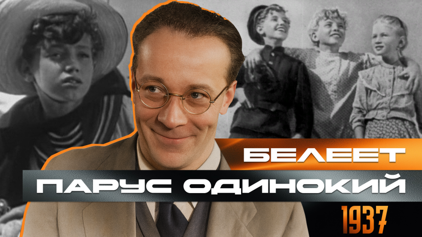 Серия 31 - Белеет парус одинокий