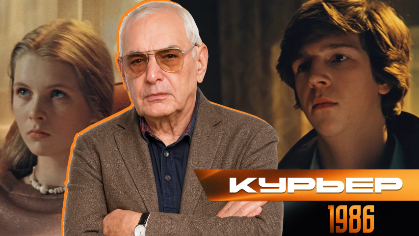 Серия 3 - Курьер