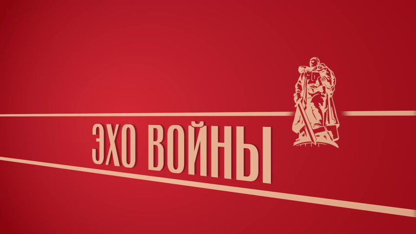 Серия 5 - Эхо войны