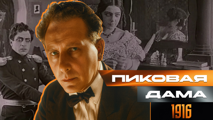 Серия 36 - Пиковая дама