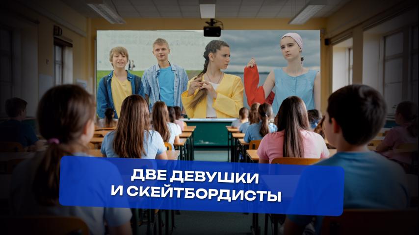 Серия 7 - Две девушки и скейтбордисты