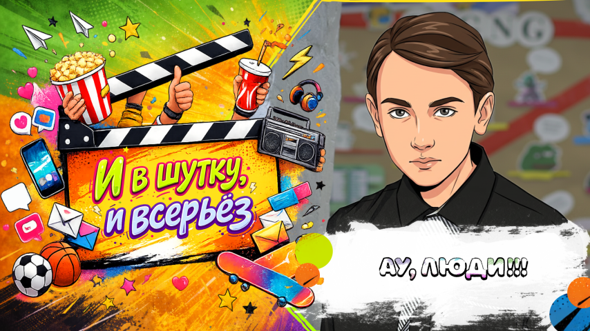 Серия 7 - Ау, люди!!!