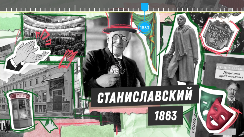 Серия 2 - Константин Станиславский