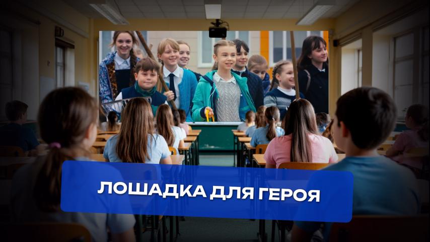 Серия 13 - Лошадка для героя