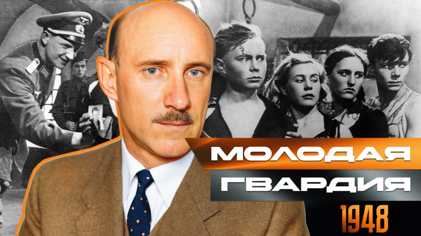 Серия 21 - Молодая гвардия