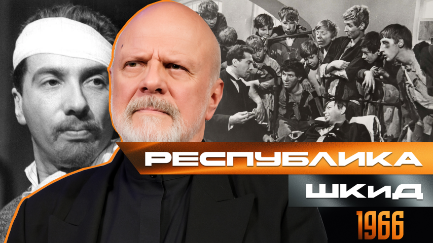 Серия 58 - Республика ШКиД