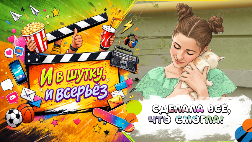 Серия 28 - Сделала всё, что смогла!