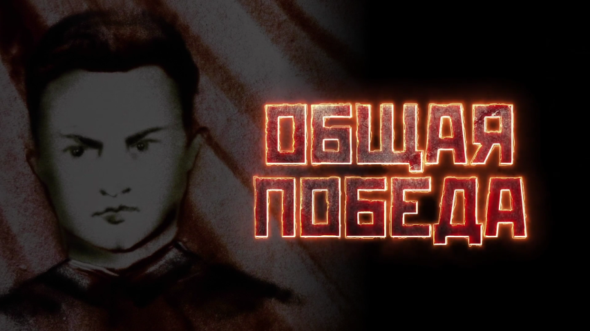 Серия 2 - Чеченский рыцарь Ханпаша Нурадилов